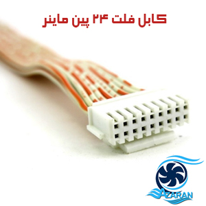 کابل فلت ماینر 24 پین