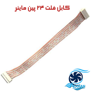 کابل فلت ماینر 24 پین