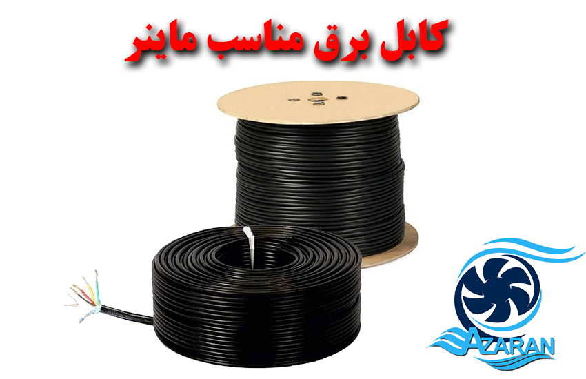 کابل برق مناسب دستگاه های ماینر